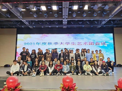 团委组织召开2021年大学生艺术团秋季开学工作会