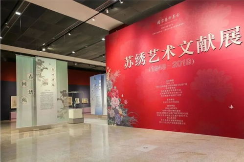 苏绣复兴的历史见证 工美馆 苏绣艺术文献展 1949 2019